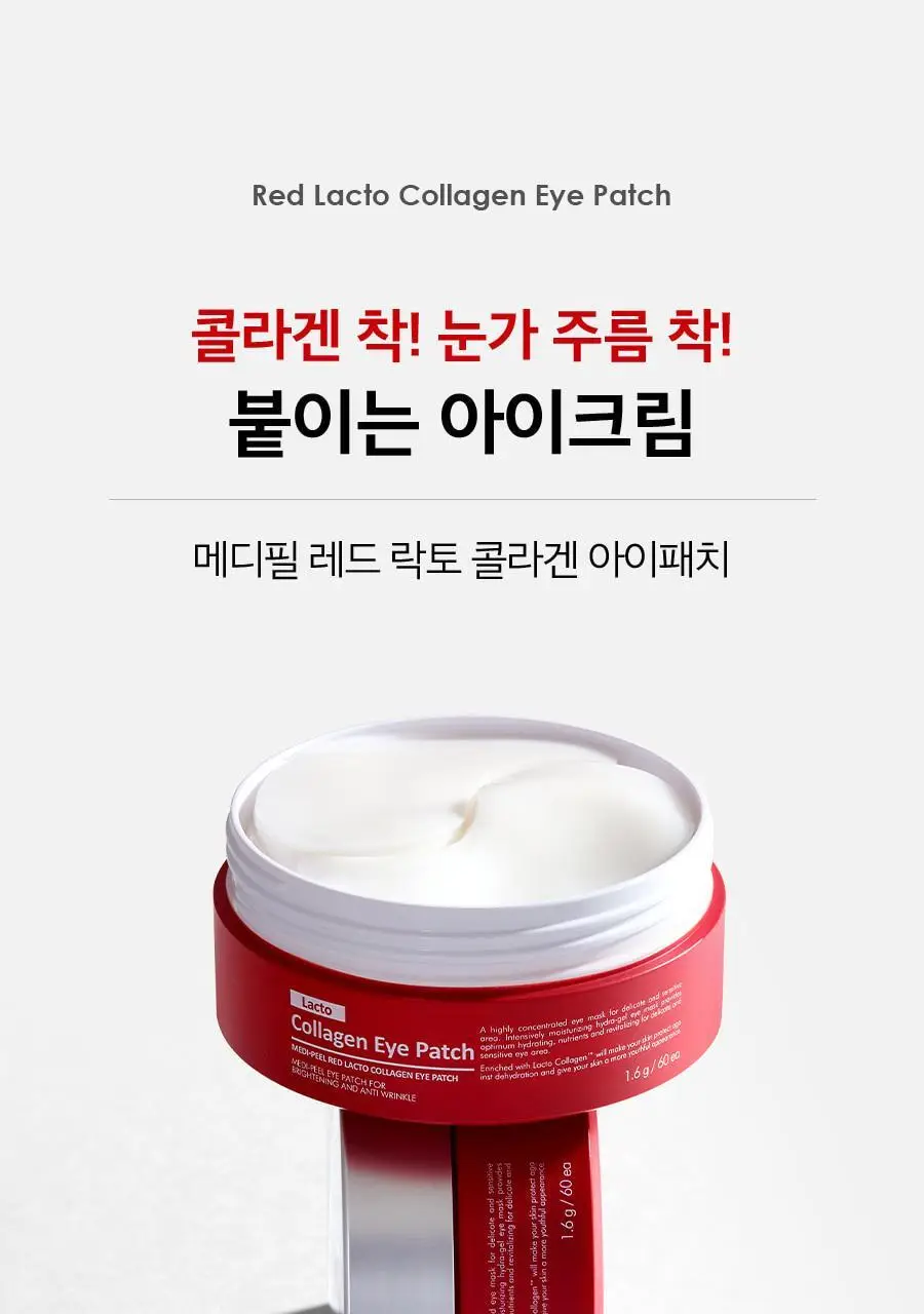 [눈가 탄력] 메디필 레드락토 콜라겐 아이패치 60매 상세페이지 6